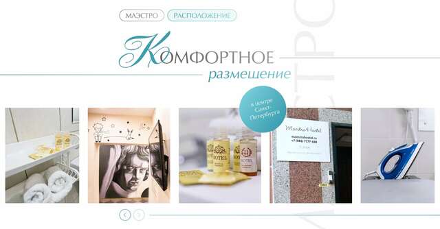 Гостиница Маэстро Санкт-Петербург-3